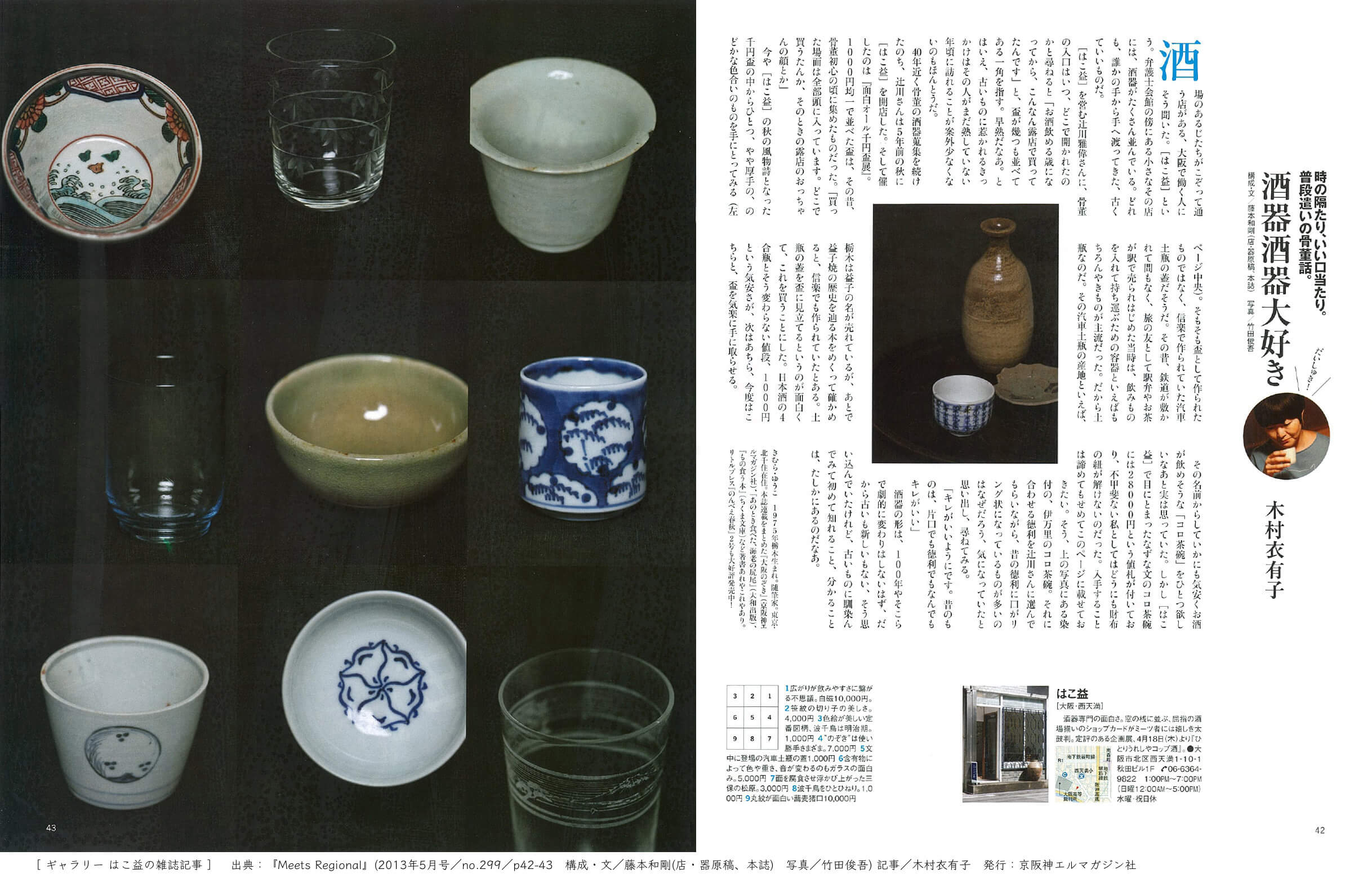 はこ益雑誌記事